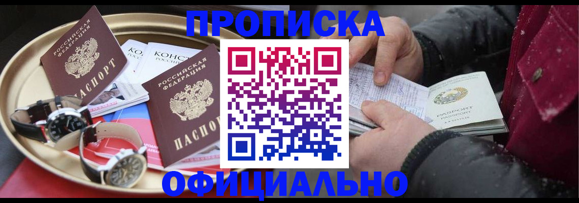 временная регистрация законно в Боброве