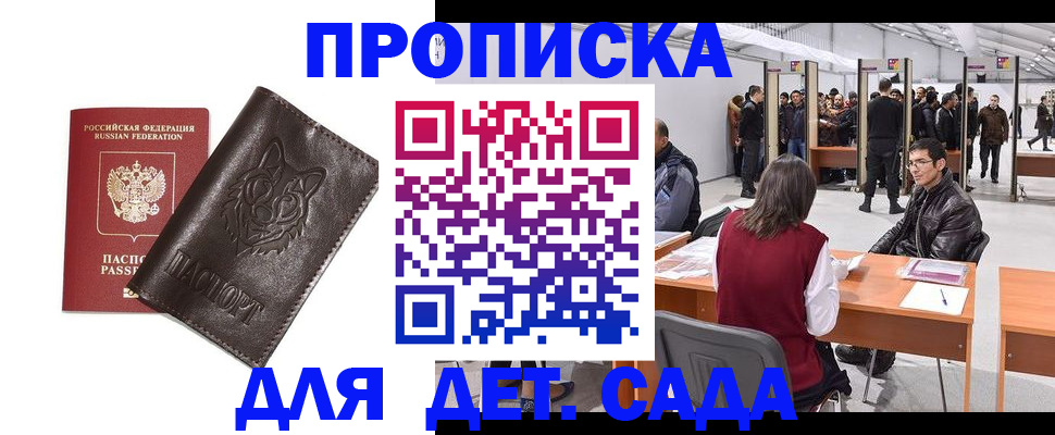 прописка штамп в Боброве