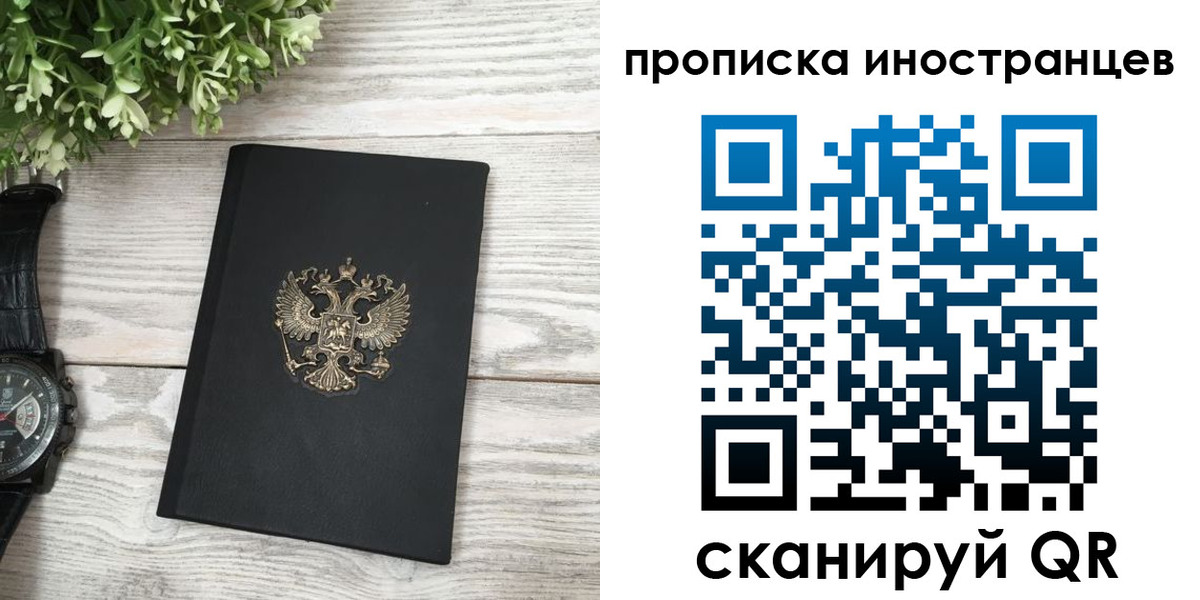 временная регистрация в квартире в Боброве