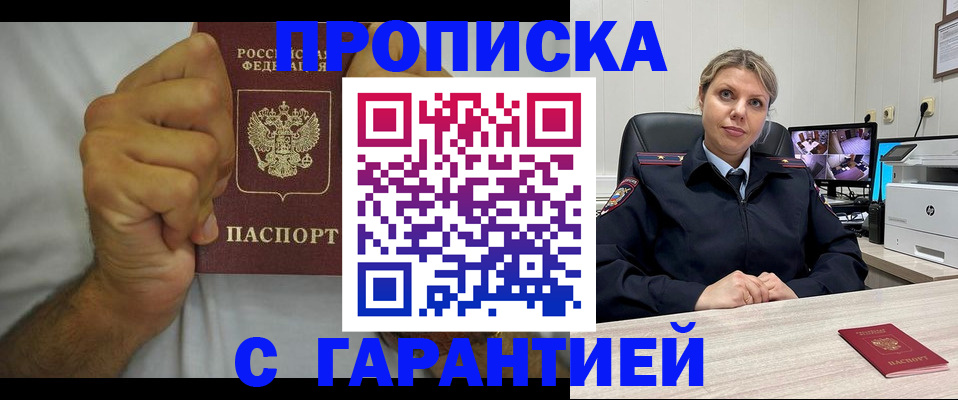 прописка ребенка в Боброве