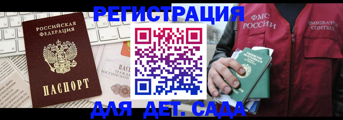 прописка в Боброве